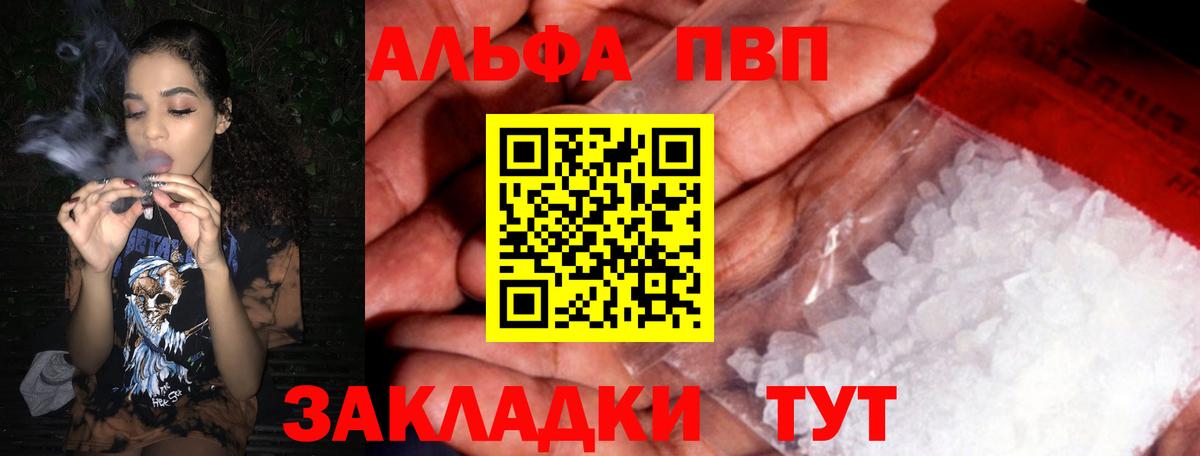 Alfa_PVP кристаллы Красноармейск