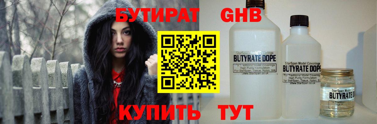 Красноармейск  Бутират бутандиол  Вход с VPN 