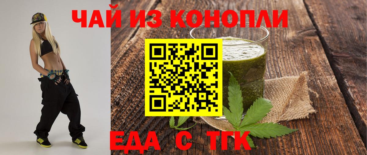 Красноармейск  Cannafood конопля  Вход с VPN 