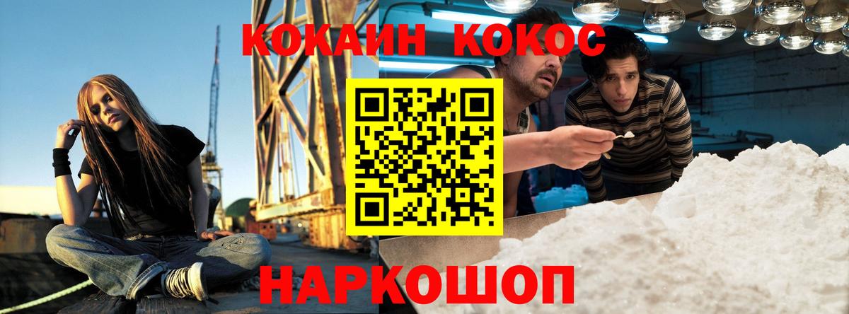 КОКАИН 99%  КОКАИН  Красноармейск  наркошоп  Вход с VPN 