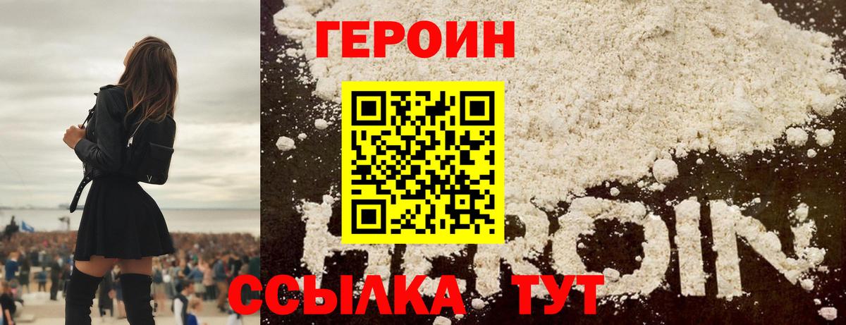 Красноармейск  ГЕРОИН афганец  Героин  Вход с VPN 