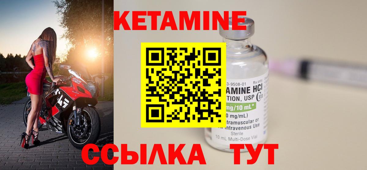 Кетамин VHQ Красноармейск