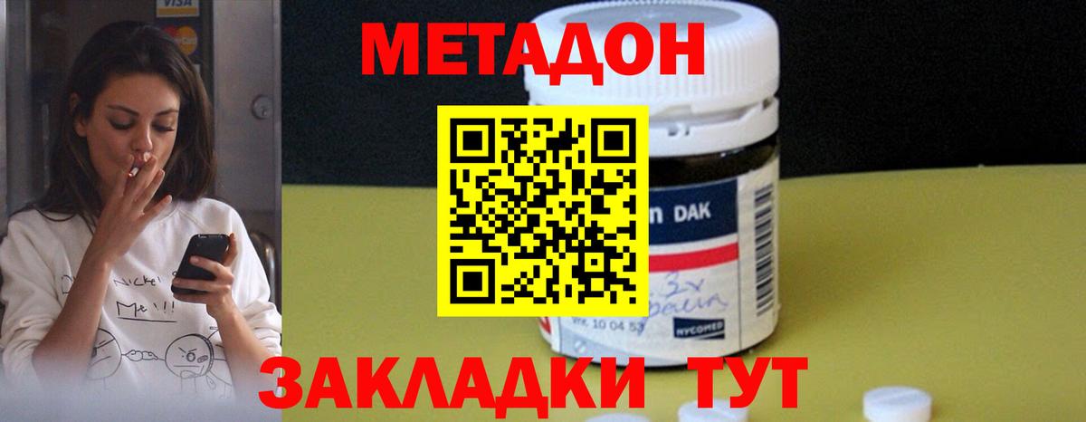 МЕТАДОН мёд Красноармейск
